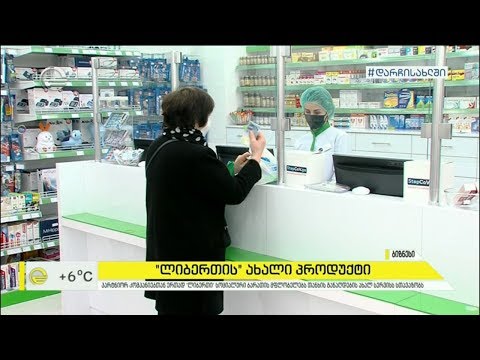 თანხის განაღდება აფთიაქებში „ლიბერთის“ სოციალური ბარათის მფლობელისთვის