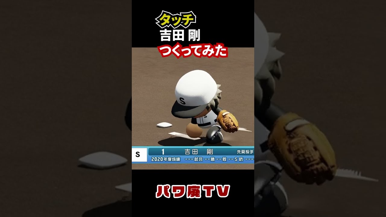 タッチの吉田剛つくってみた Shorts Youtube