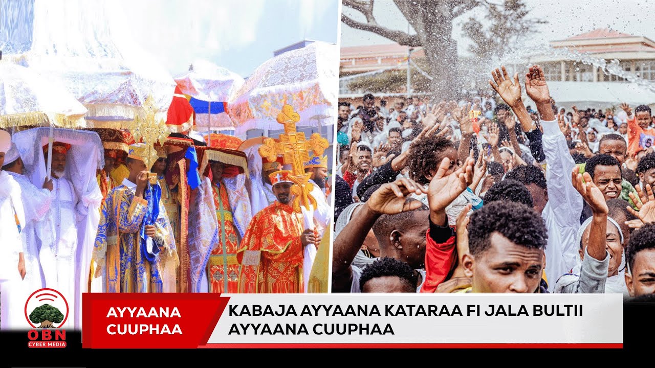 የከተራ በዓል አከባበር