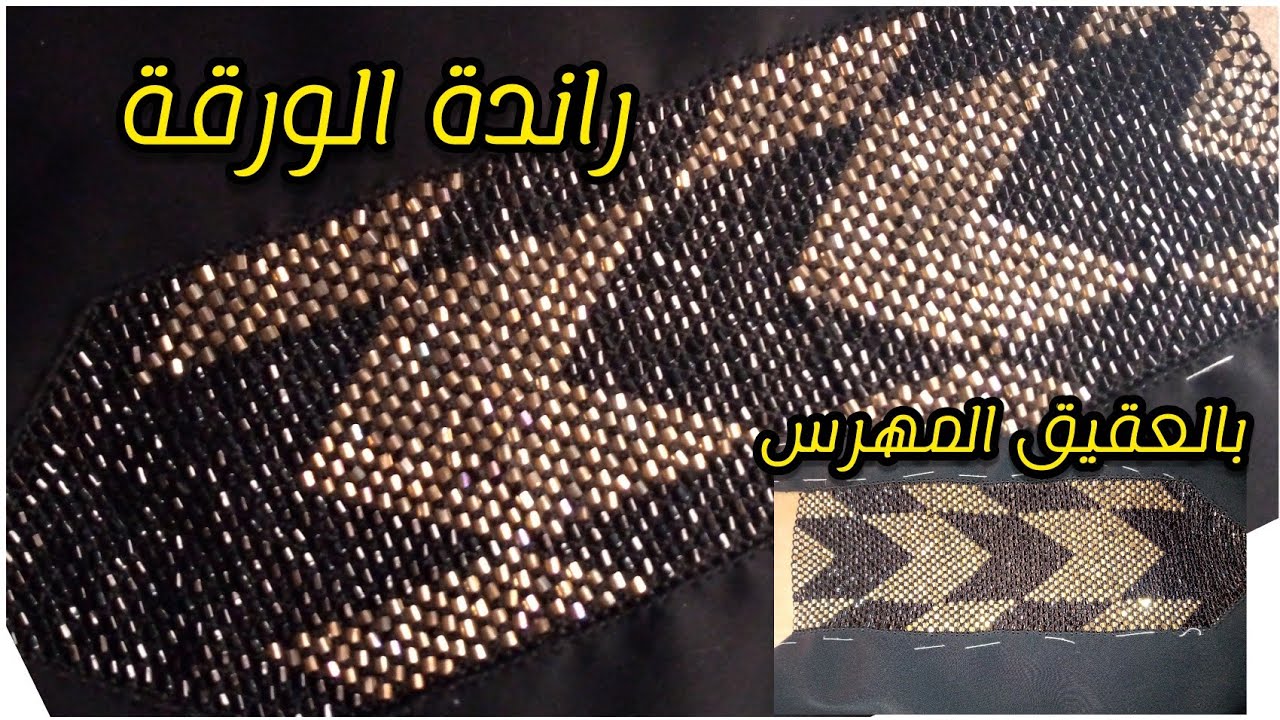 راندة الورقة بالعقيق المهرس بطريقة احترافية وجديدة مع أم محمد امين