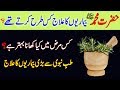 Tib e Nabvi Se Har Bimari Ka ilaj | Health Tips in Urdu | Easy Treatment With Tib e Nabvi