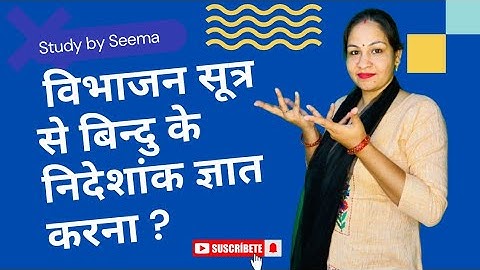 Coordinats Geometry | निर्देशांक ज्यामिति | दूरी सूत्र एवं विभाजन सूत्र | Class 10th Chapter 7 |