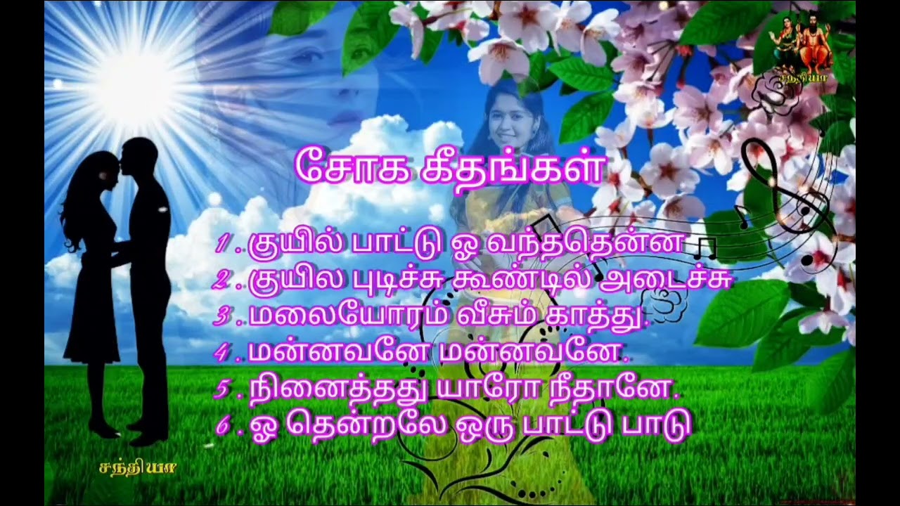 சோக கீதங்கள் 3
