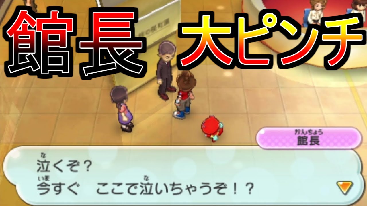 妖怪ウォッチ2】博物館は大ピンチ？前編【妖怪ウォッチ】【ゲーム実況
