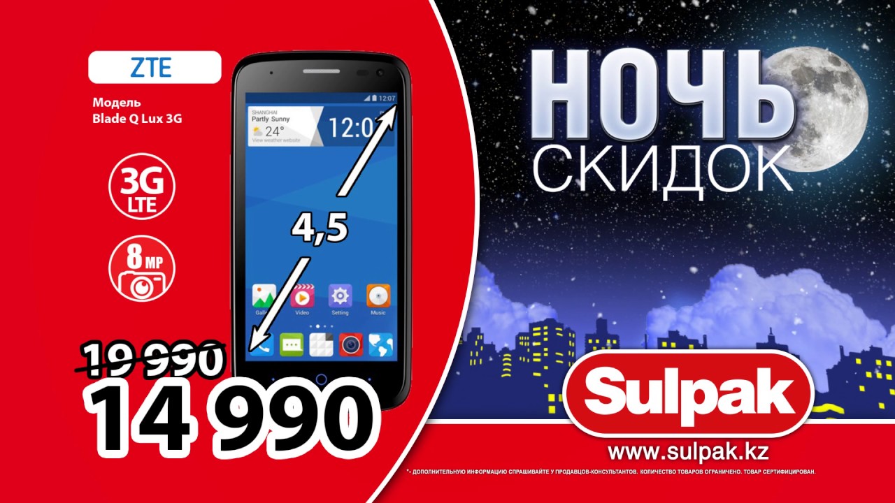 Сулпак Степногорск Интернет Магазин Смартфоны
