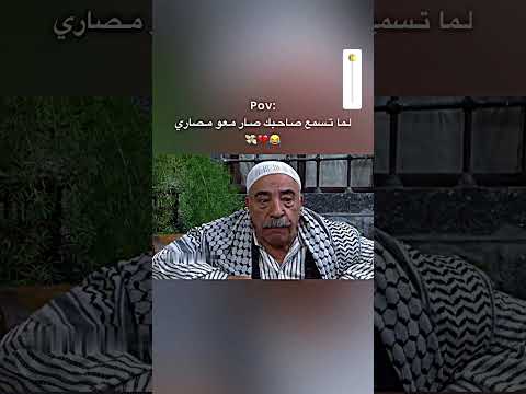 ابو مرزوق ههههههههه باب الحارة 