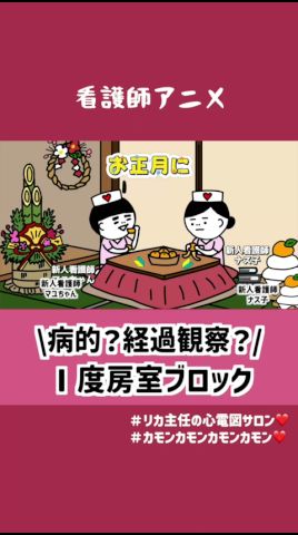 Ⅰ度房室ブロック＃看護師アニメ＃心電図
