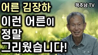 이렇게 살아주셔서 진심으로 진심으로 고맙습니다! - 이것이 바로 선한 영향력이다 - 이만큼 베푼 사람은 많지만 이만큼 드러내지 않은 이는 없다ㅣ줬으면 그만이지ㅣ김주완ㅣ 피플파워
