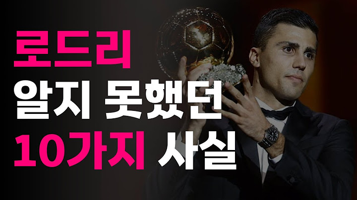발롱도르 수상한 로드리의 대한 10가지 사실