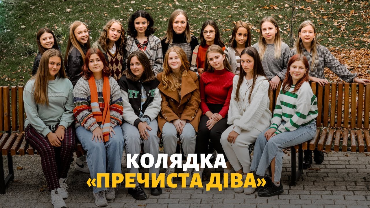 Пречиста діва колядка скачать