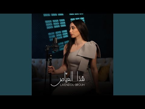 La Endou Brouh