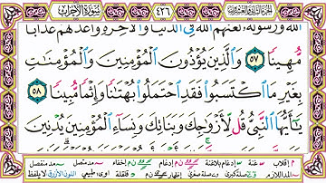 القرآن الكريم مقسم إلى أجزاء  الجزء 22 مكتوب  مقسم صفحات  الشيخ حاتم فريد  مصحف التجويد الملون