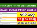 Forest guard odia grammer pyq | Forestguard odia grammer pyq 2026 | #osssc #ossc 