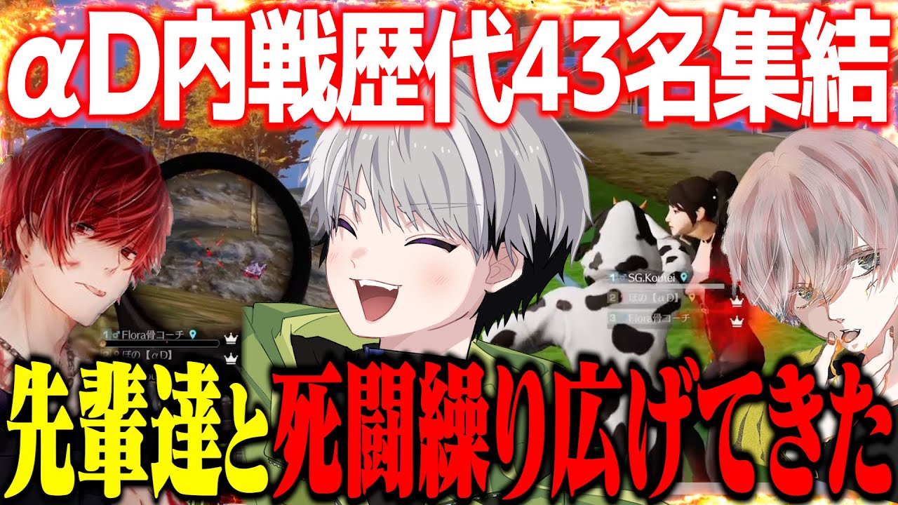 αD内戦で歴代の大先輩とバッチバチの戦いしてきたw【荒野行動】