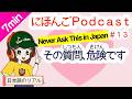 Rude Question in Japan 日本人にその質問失礼かも【 Japanese podcast / Nihongo Listening】 with subtitles #13