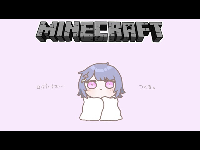 【 Minecraft 】＃４２ ログハウス作る～～🏠🌳！！！！【小清水 透 / にじさんじ】のサムネイル