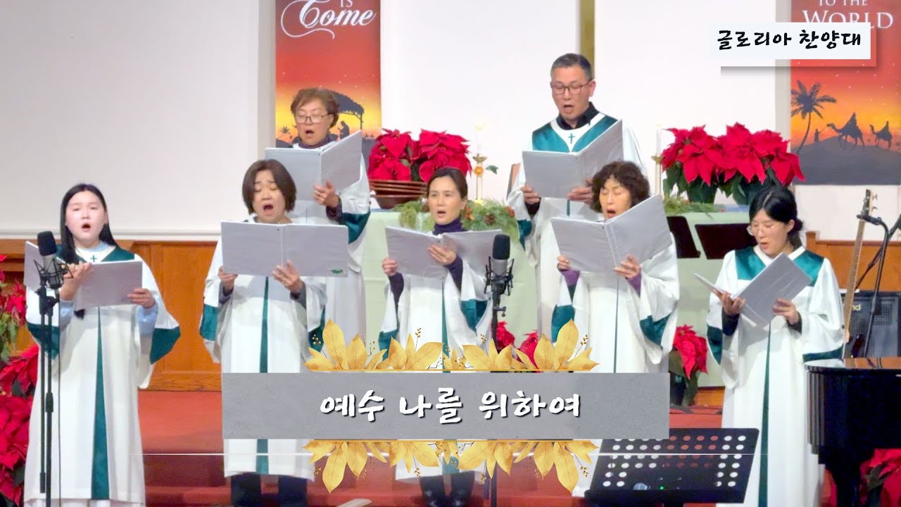 예수 나를 위하여