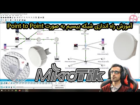 آموزش شبکه، PTP یا همان Point to Point به صورت بی سیم