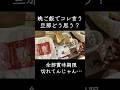 絶望の晩飯…やばすぎる…#shorts