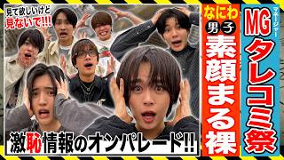 なにわ男子【Mg全面協力！タレコミ110番🚨】新キャラ・鉄人みっちー爆誕！