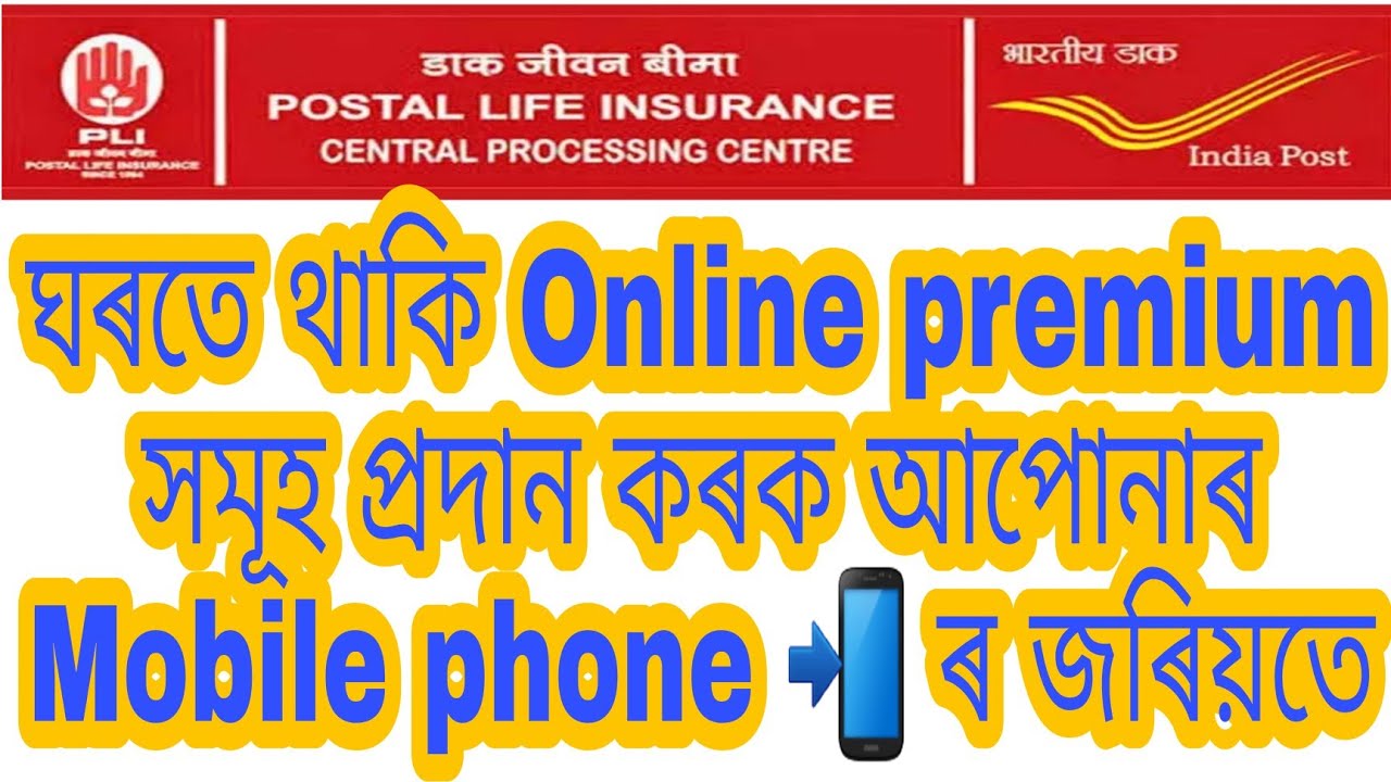 POSTAL LIFE INSURANCE PAY PREMIUM ONLINE PLI YouTube