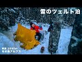 【北岳登山】冬の南アルプスを歩く Part1 〜雪のツェルト泊〜