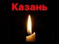 Канада 2033: Мои соболезнования по поводу стрельбы в Казани