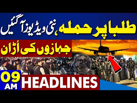 Dunya News Headlines 9 AM 