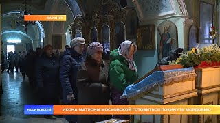 Икона Матроны Московской готовиться покинуть Мордовию