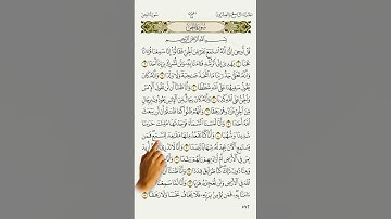 مصحف الاشارة مع التكرار || سورة الجن || من 6 إلى 10