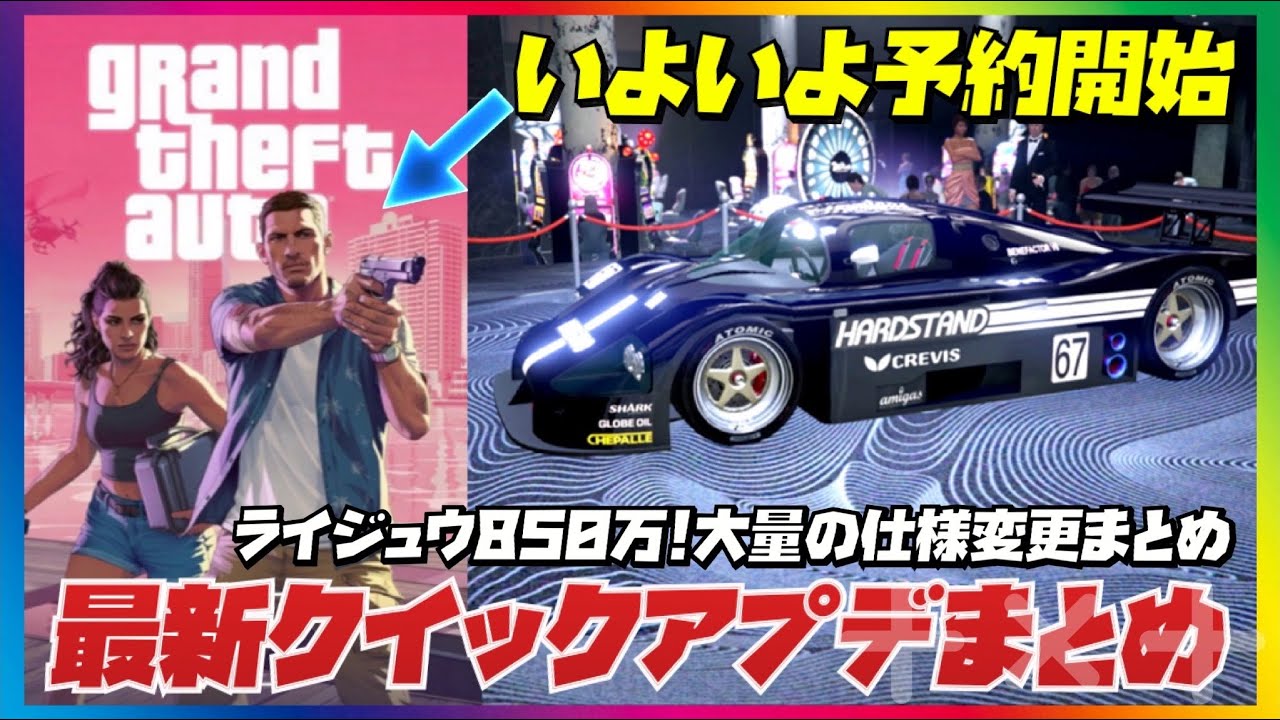 Packed with New Information] Summary of the GTA Online Quick
