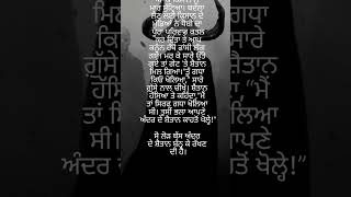 Short Story Status | Punjabi Kahani #shorts #viral #trending