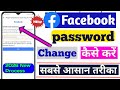 How To Change Facebook Password ।Facebook Password Change । Facebook Password Kaise Change Kare ।