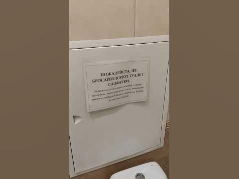 ПРАВИЛА ПОВЕДЕНИЯ В ТУАЛЕТЕ! Что нельзя бросать и смывать в унитаз по ...