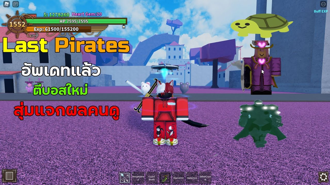 Last Pirates อัพเดทใหม่แล้วตีบอสใหม่ แจกผลคนดู - YouTube