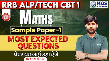 RRB ALP/TECH CBT 1 Maths | RRB ALP Maths | Sample Paper 1 | Most Expected Questions | Math By PK Sir