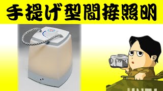 さりげない間接照明 調光出来る充電式照明 e-auto fun® Happy Protable Light