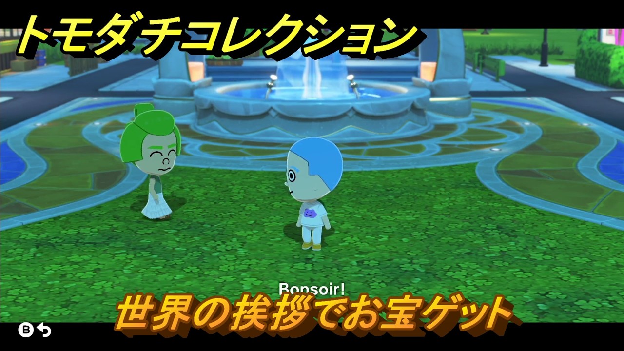 Tomodachi Collection: Getting Treasures with Greetings from Around
