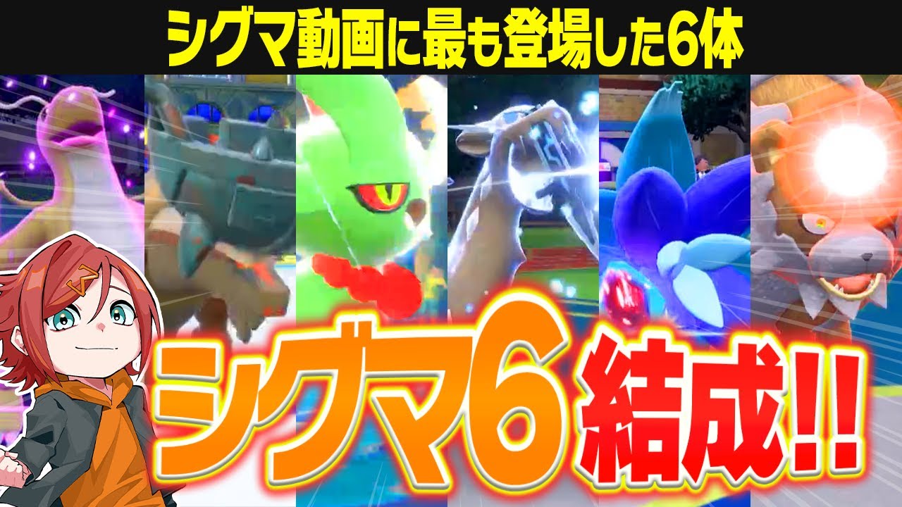 データに基づき導き出された最高の6体なら伝説いなくても戦えるのでは??【ポケモンSV】