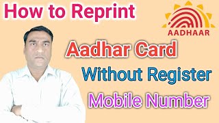How to Reprint Aadhar Card Without Register Mobile | By Smart Point