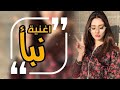 اجمل اغنيه على اسم نبأ تخبل لاتفوتكم 2020