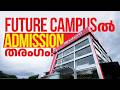 FUTURE CAMPUS ൽ ADMISSION തരംഗം ! | Future Plus Two