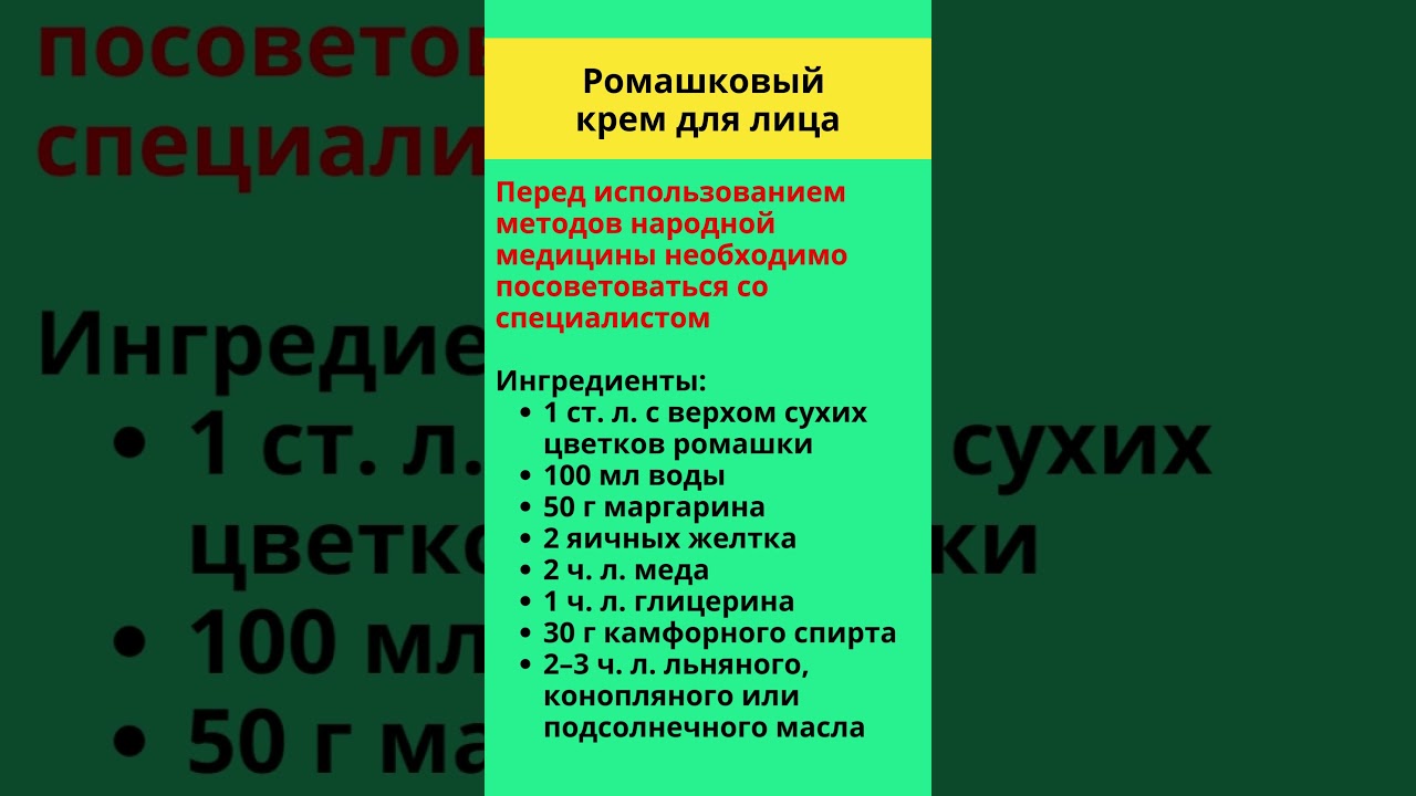 🌼 Ромашковый крем для лица 🌼 Бабушкины рецепты 🌼