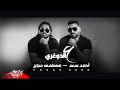                                              احمد سعد و مصطفي حجاج   ع الدوغرى  نجومي