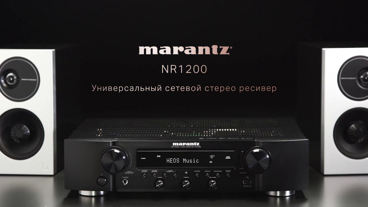 ⭐☜➀☞⭐【Сетевой стерео ресивер Marantz NR 1200 Black】⭐☜➀☞⭐