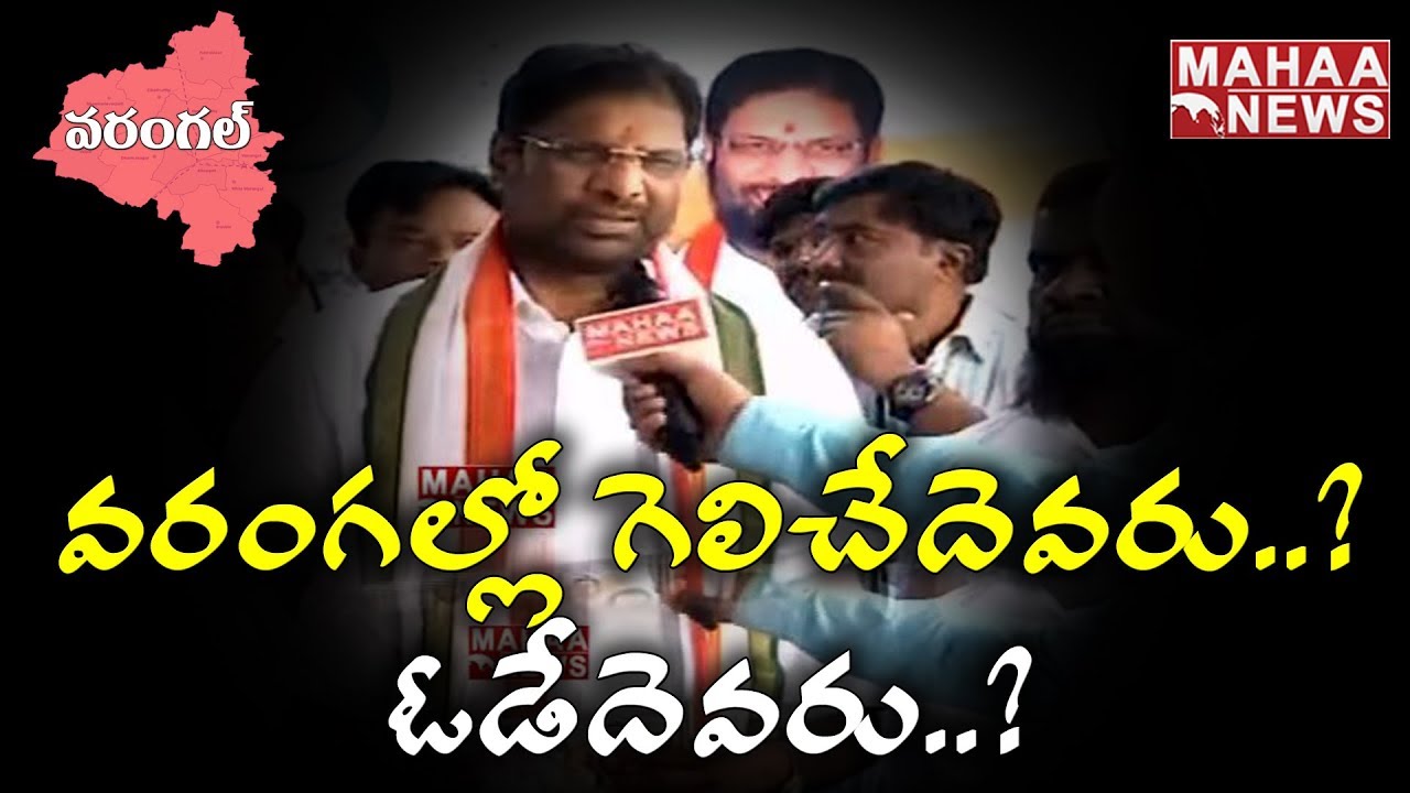 Mahaa News Ground Report On Warangal East Politics | Congress Leader Gayatri Ravi Face to Face