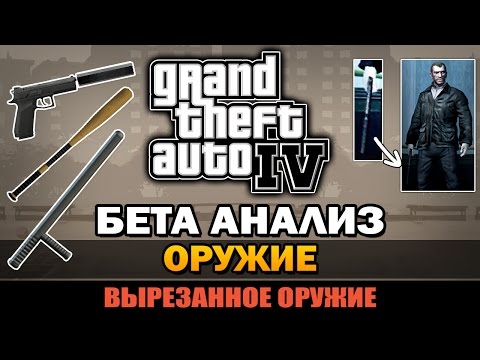 Video: Analist Voorspelt Vertraging GTA IV