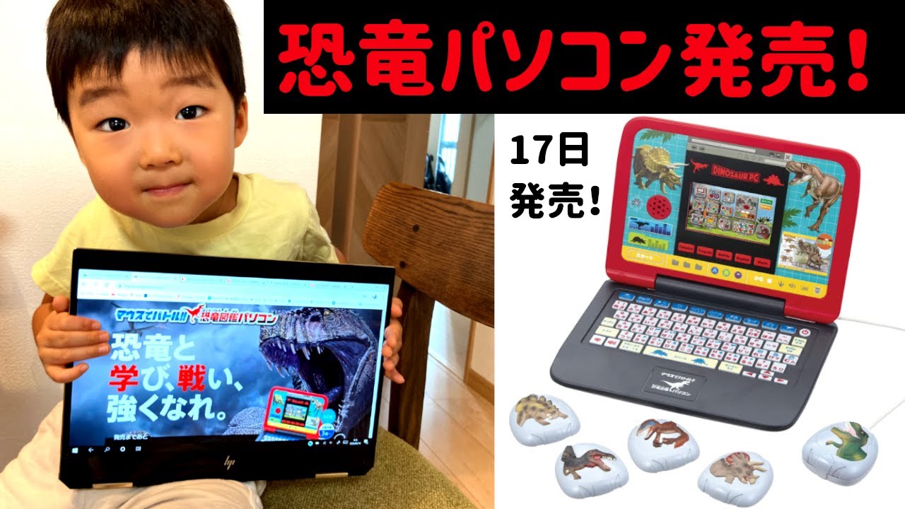 ３歳パソコン 子供にオススメのパソコンです Youtube