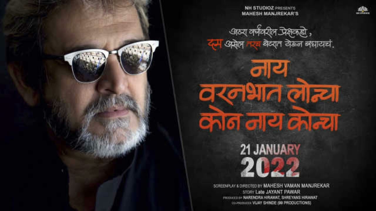 Varan bhat loncha    letest Marathi song 2022  tranding  newmarathisong  songs  djsong