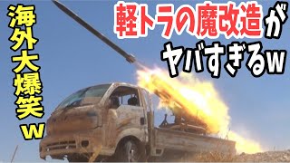 【海外の反応】「日本の軽トラックは異常だ！」軽トラックの汎用性に海外が大爆笑w【日本のあれこれ】